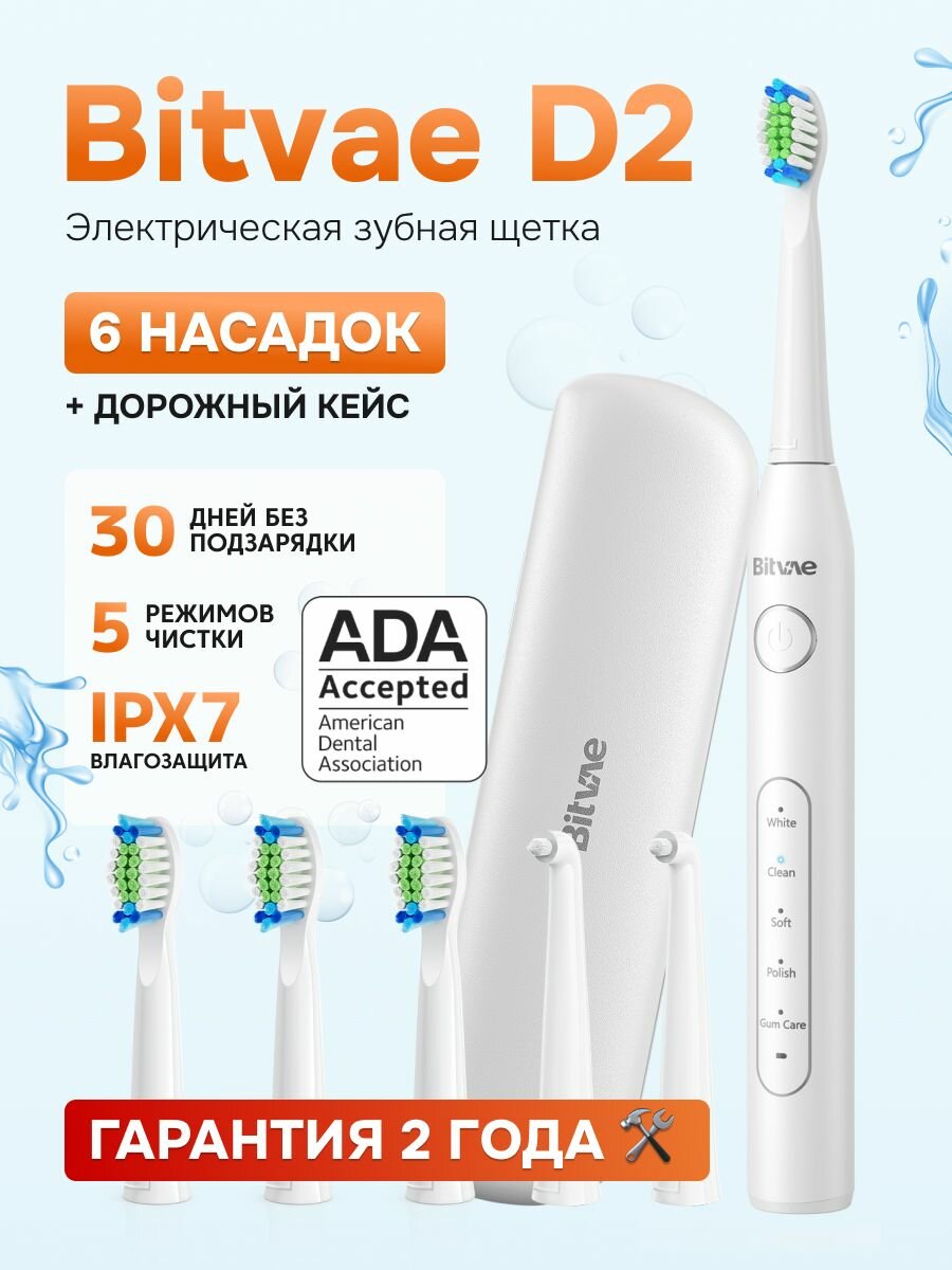 Электрическая зубная щетка Bitvae D2 Daily Toothbrush + Case (D2 + Case)  GLOBAL Black