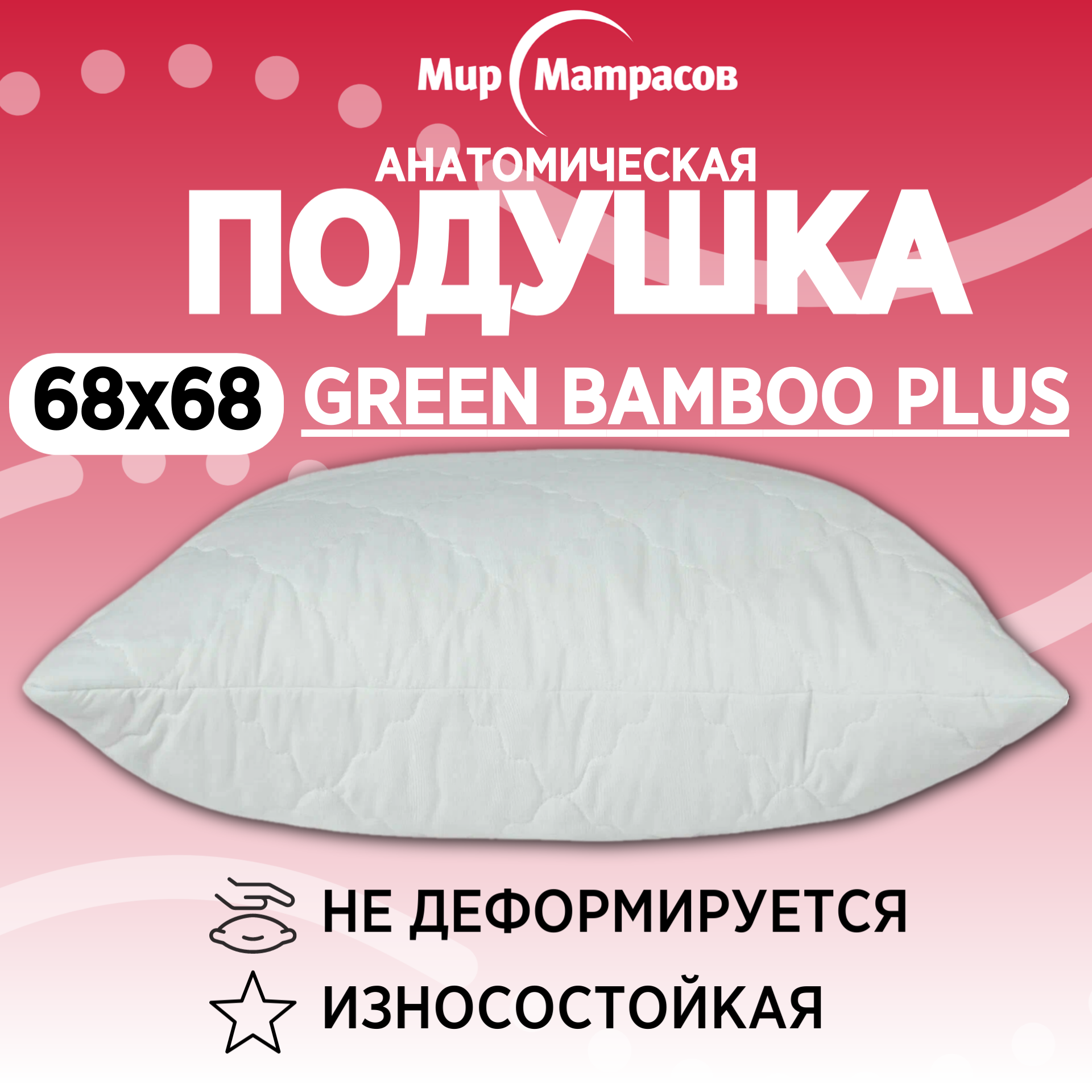 фото Подушка для сна Green bamboo PLUS Грин Бамбу 68*68