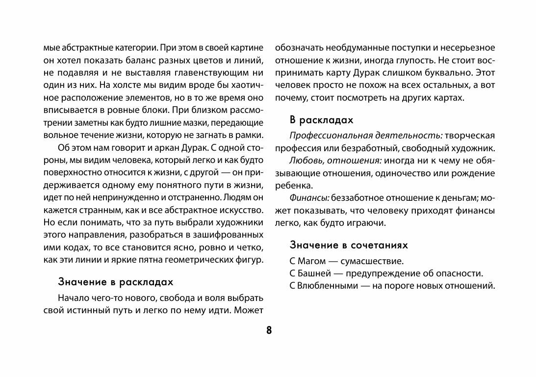 Таро. Мистические Вибрации. Открой завесу будущего и найди ответы на все свои вопросы - фото №11