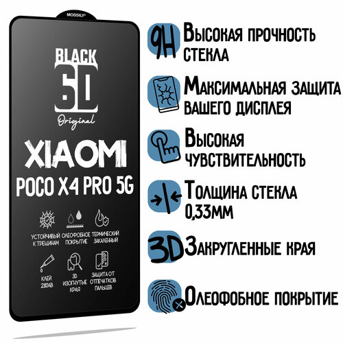 Защитное стекло 6D Black для Xiaomi Poco X4 Pro 5G, прозрачное с олеофобным покрытием и черной рамкой