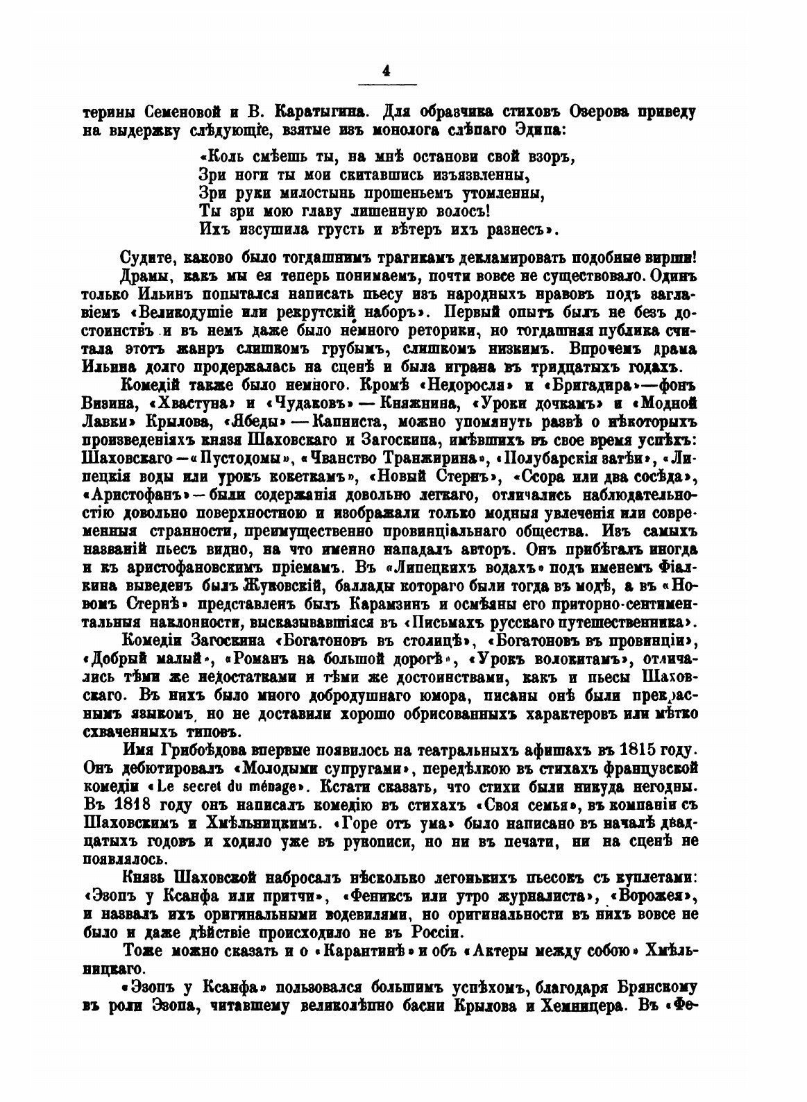 Книга Хроника петербургских театров. с конца 1826 до начала 1855 года. Часть 1 - фото №6