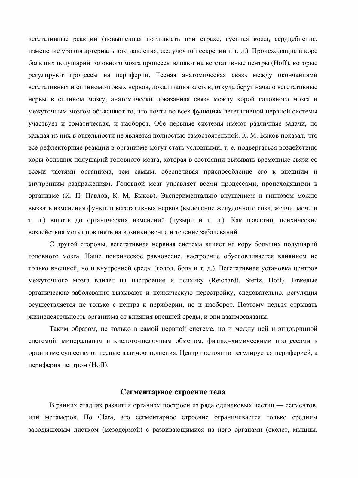 Сегментарный массаж (Глезер О.) - фото №6