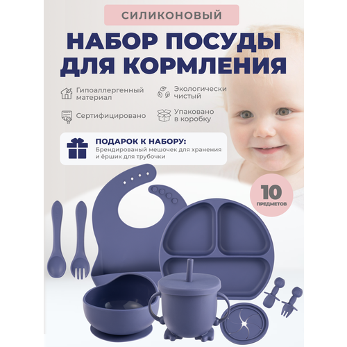 Детский силиконовый набор посуды для кормления детей 10 предметов детская посуда для новорожденных водонепроницаемая нагрудник тарелки для присоска для еды посуда ложка вилка и чашка для детей