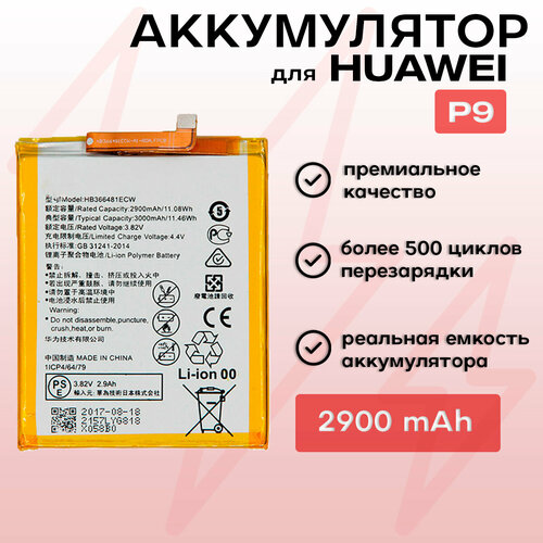 Аккумулятор для Huawei HB366481ECW (P9/P9 Lite/P10 Lite/P20 Lite/Honor 8/7C/6C Pro/7A Pro/P Smart) huawei hb396481ebc 100% quality battery hua wei ascend g7plus honor 5x 5a g8 g8x 5c 7c 7a 8 9 10 lite pour smart 2019 y5 c8816