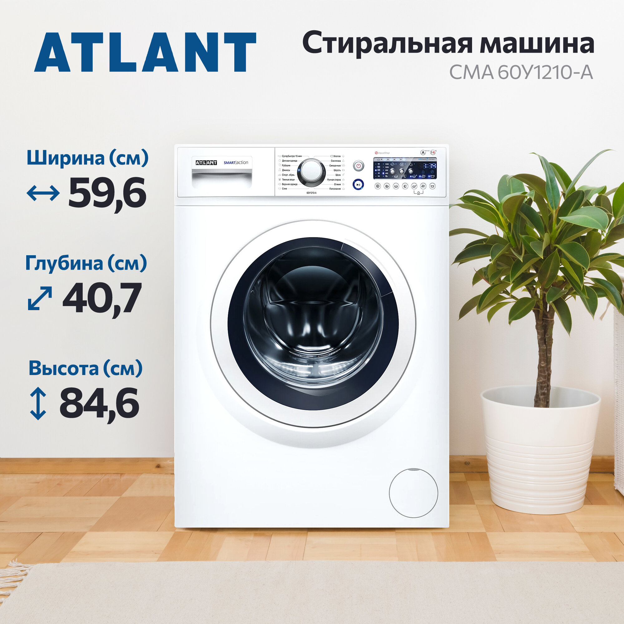 Стиральная машина ATLANT - фото №9