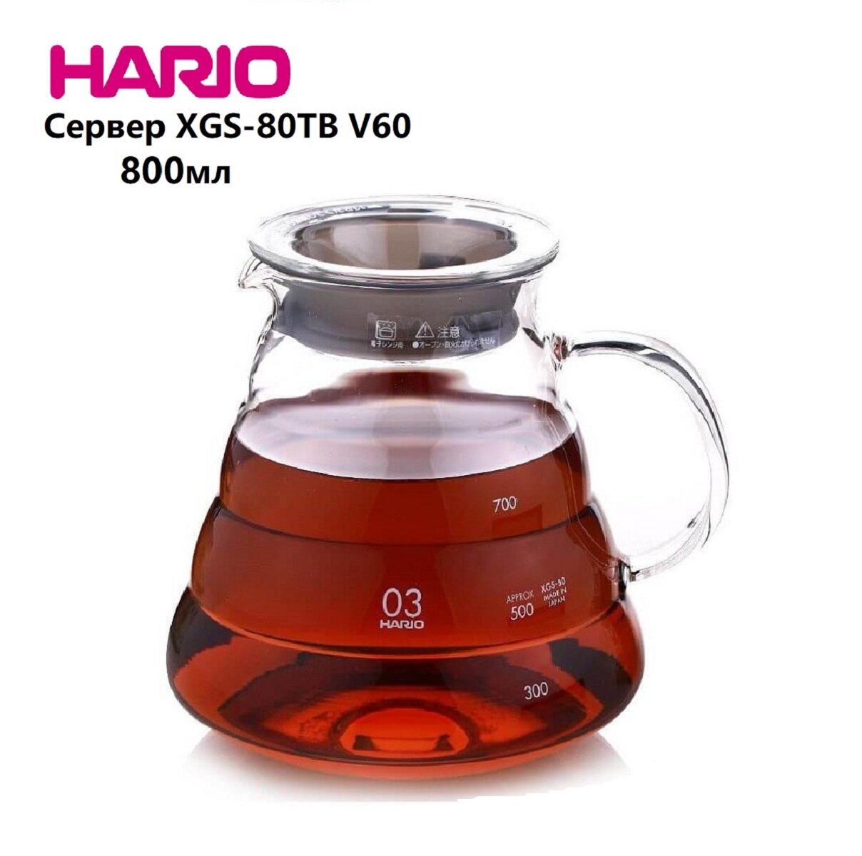 Чайник сервировочный HARIO XGS-80TB V60 Range Server Clear, 800 мл.