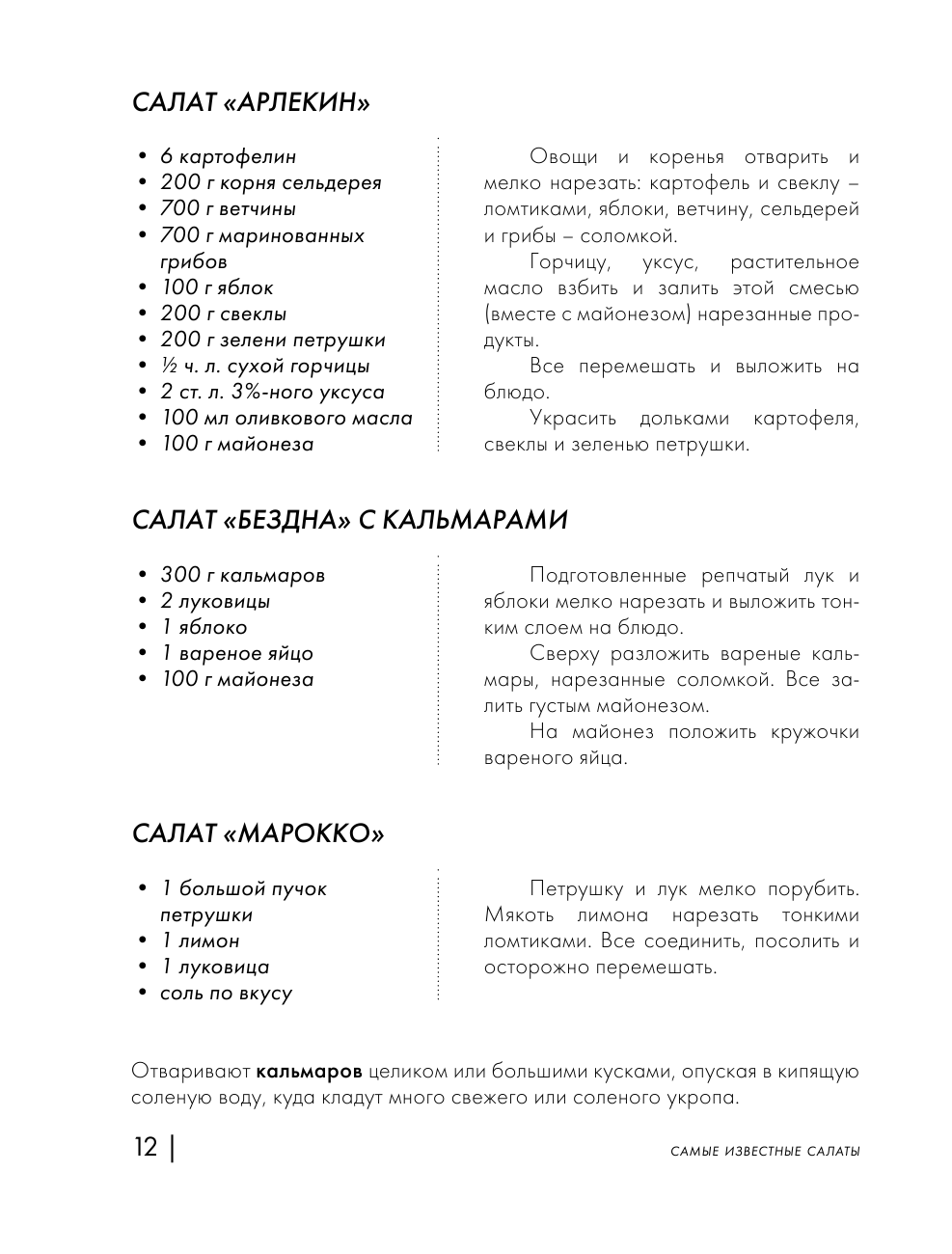 Энциклопедия салатов. Рецепты и рекомендации - фото №14