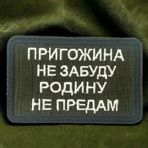 Шеврон на липучке 