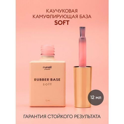 Runail Базовое покрытие Rubber Base Soft, 6475, 12 мл, 50 г