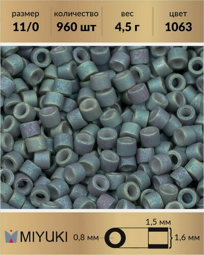 Изображение товара Бисер Miyuki Delica, цилиндрический, размер 11/0, цвет: Матовый металлизированный синий сланец-золотистый ирис (1063), 4,5 грамм