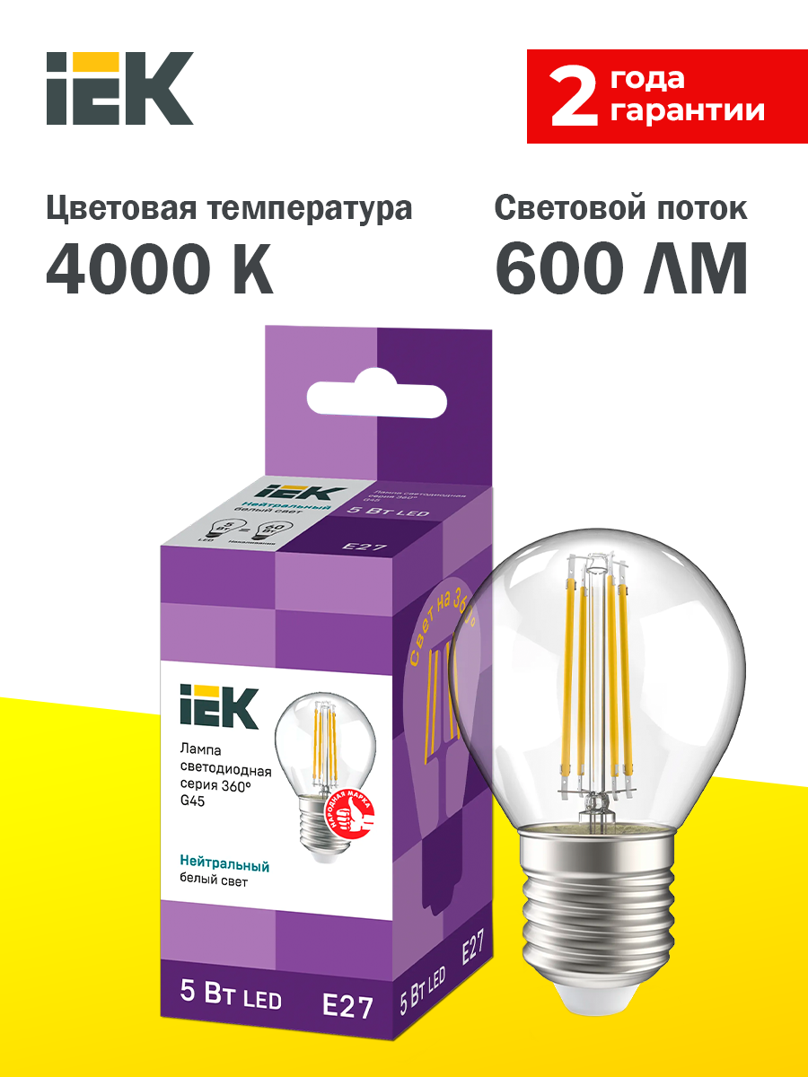 Лампа светодиодная G45 шар прозрачная 5Вт 230В 4000К E27 серия 360° Упаковка (10 шт.) IEK - фото №6