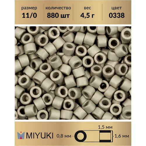 Бисер Miyuki Delica, цилиндрический, размер 11/0, цвет: Матовый палладий (0338), 4,5 грамм
