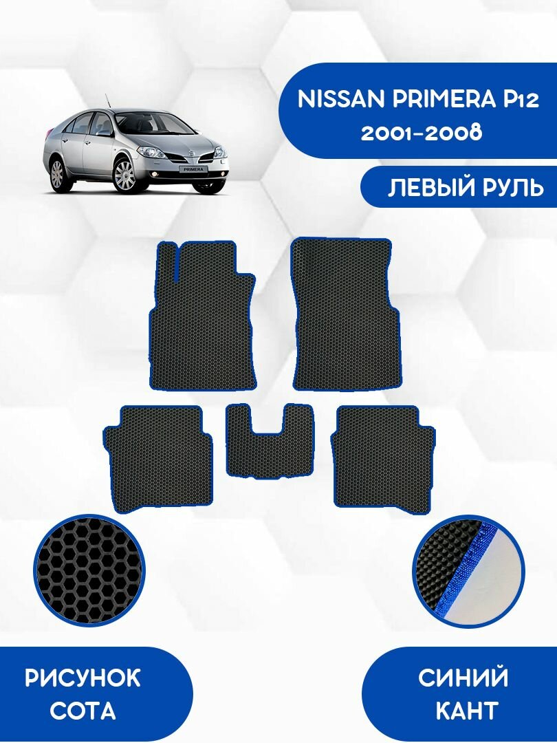 Комплект Ева ковриков SaVakS для Nissan NP300 2008-2015 С левым рулем / Ниссан Примера Р12 2001-2008 / Защитные авто коврики