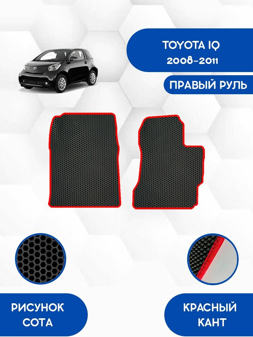 Передние Ева коврики SaVakS для TOYOTA IQ 2008-2011 С правым рулем / Тойота IQ 2008-2011 / Защитные авто коврики