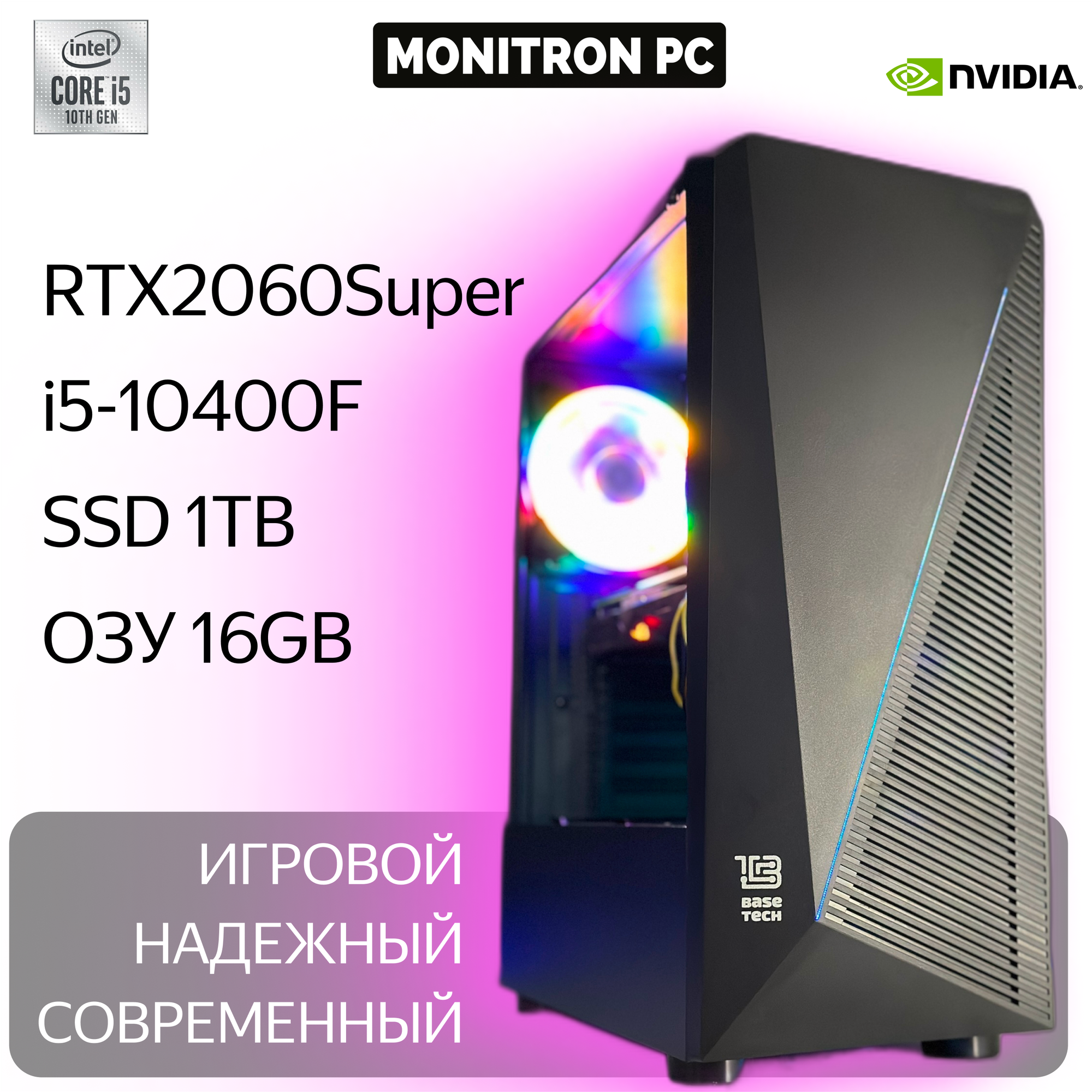 Игровой компьютер i5-10400f/16gb ОЗУ/RTX 2060S (8gb)/ Win11 / SSD 1TB / WiFi