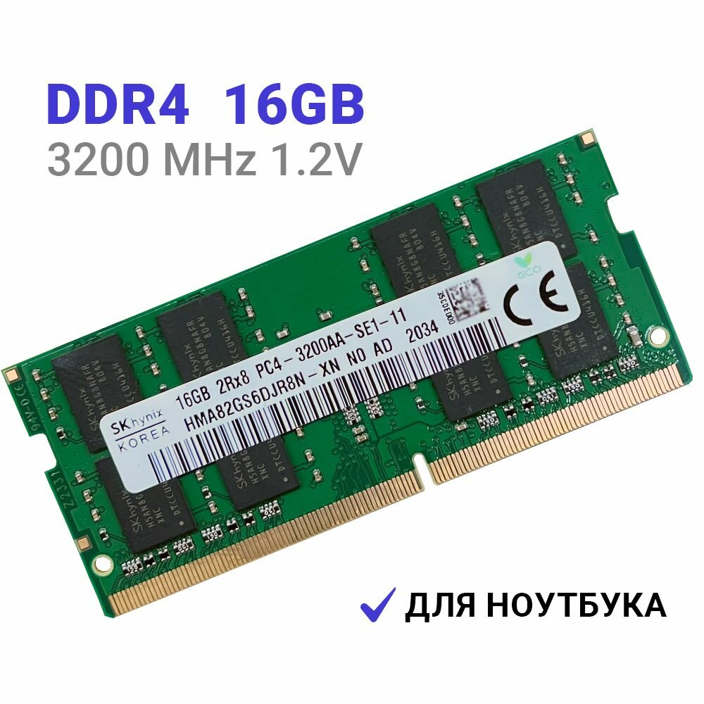 Оперативная память Hynix 16 ГБ DDR4 3200 МГц SODIMM CL22