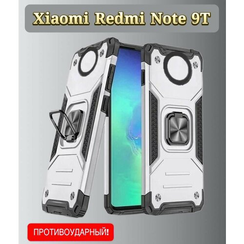 Противоударный чехол для Xiaomi Redmi Note 9T серый, серебристый