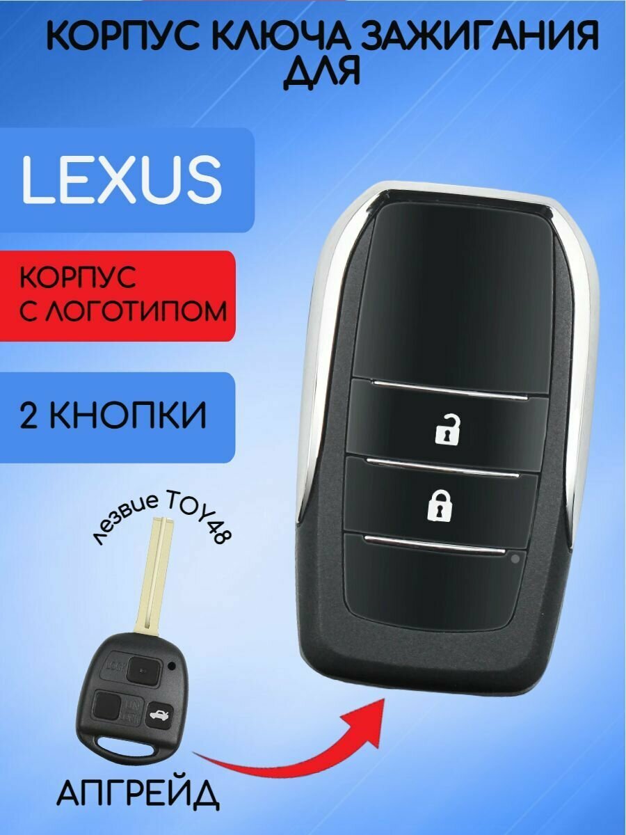 Корпус ключа зажигания 2 кнопки для Лексус / Lexus