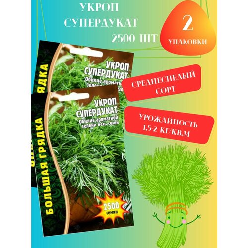 Семена Укроп Супердукат, 2 упаковки семена укроп быстроотрастающий 2 упаковки 2 подарка от продавца