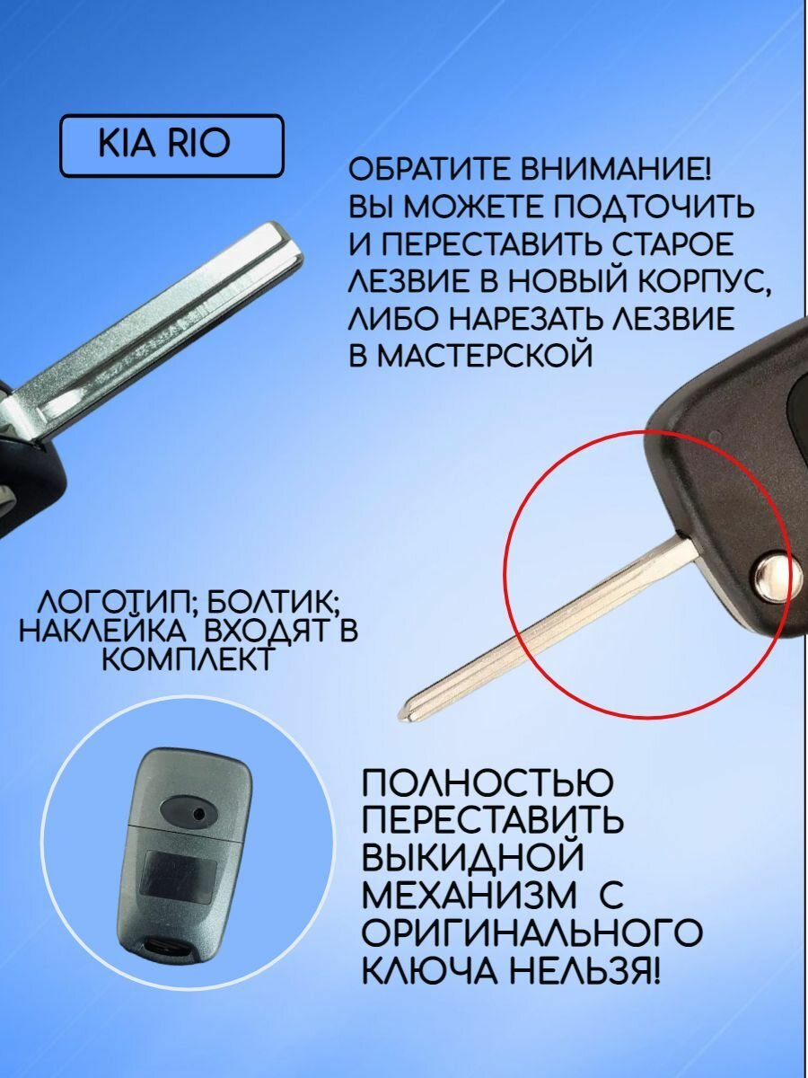 Корпус выкидного ключа с 3 кнопками для Киа Рио / Kia Rio — фото 2