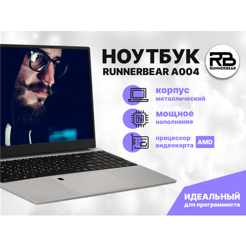 15.6 Ноутбук RunnerBear A004, серебристый [1920*1080, IPS, AMD Ryzen 5-3500U 2.1Ггц, RAM 36Гб, SSD 2Тб, AMD Radeon RX Vega 8, Win 11Pro]