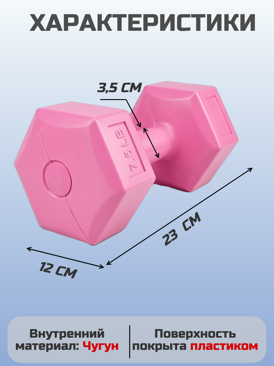 Гантели для фитнеса виниловые с цементом (пластик) Summus 2 шт. по 3,4кг женские. Набор гантелей для дома, зала, розовый, арт. 500-158