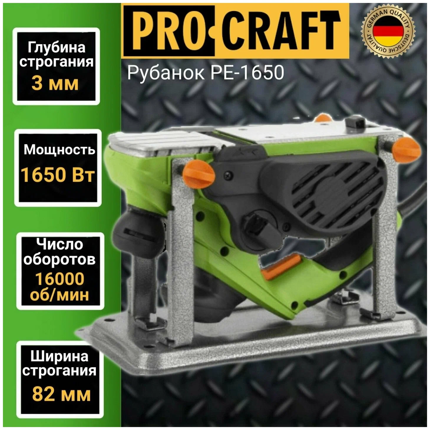 Рубанок переворотный Pro-Craft PE-1650