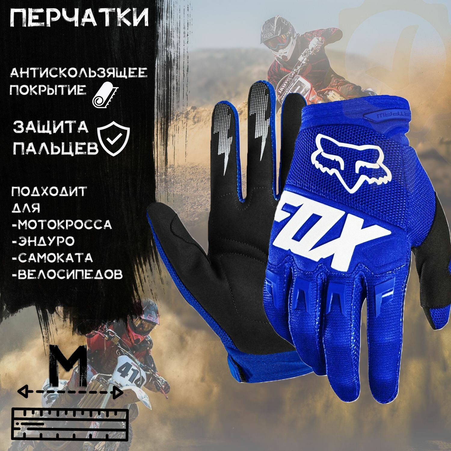 Перчатки "FOX" (mod:033, size: M, Синий)