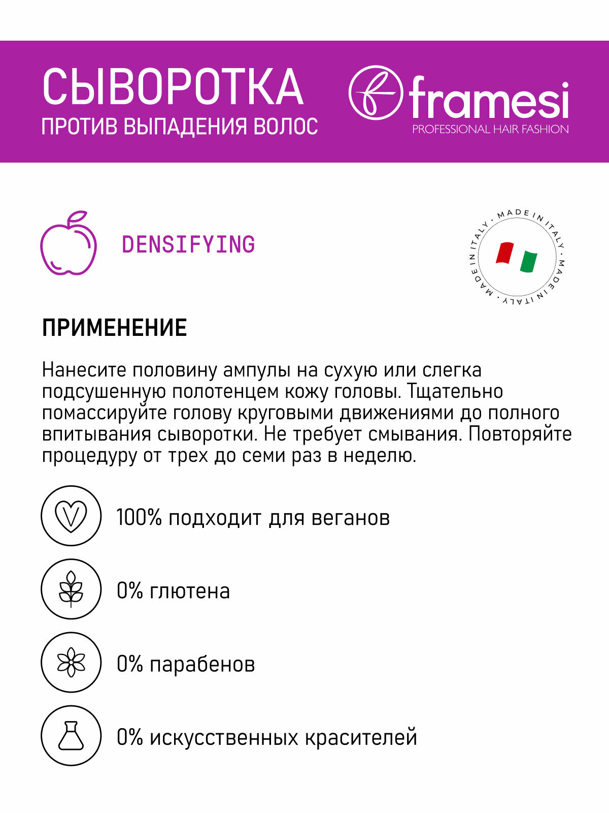 Сыворотка против выпадения волос Densifying, 12 х 7 мл Framesi - фото №7