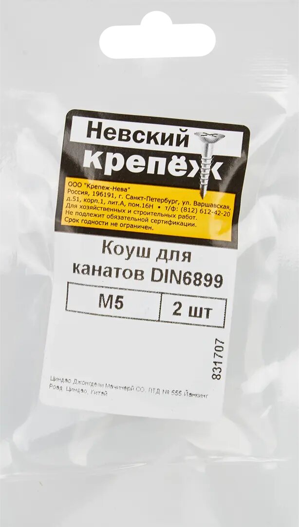 Коуш из оцинкованной стали Невский Крепеж DIN 6899 5 мм, 2 шт. - фотография № 2