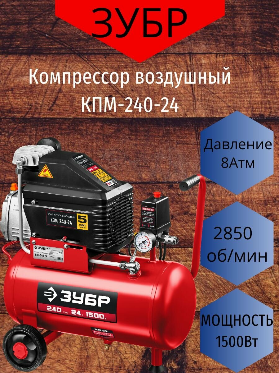 Компрессор масляный ЗУБР КПМ-240-24 24 л 15 кВт