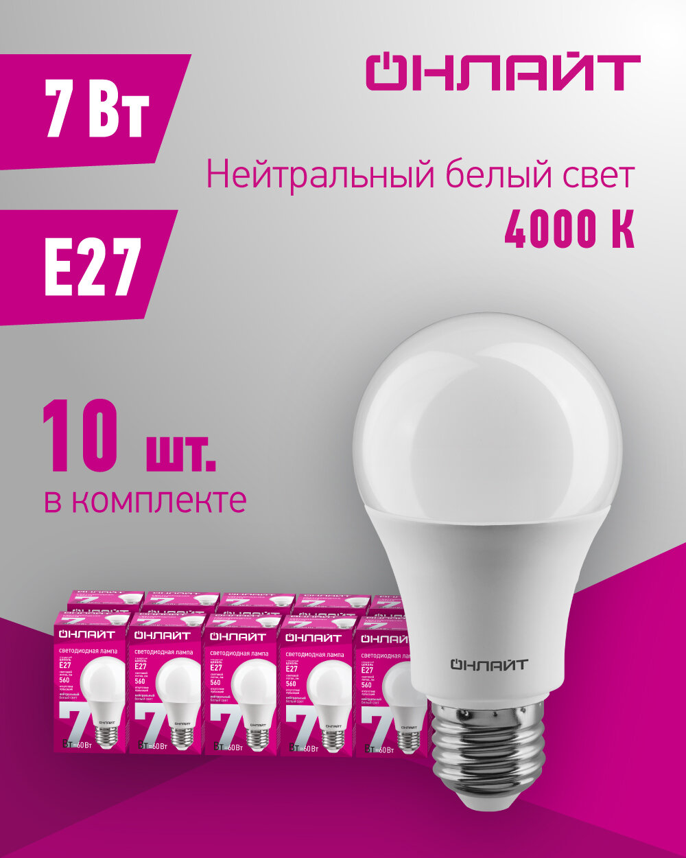Лампа светодиодная онлайт 71 648, 7 Вт, груша Е27, дневной свет 4000К, упаковка 10 шт.