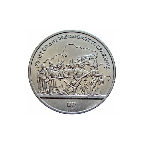 1 рубль 1987, Бородино , барельеф, UNC canada 1987 1 cent 1 dollar full set 6 pieces unc real original coins collection