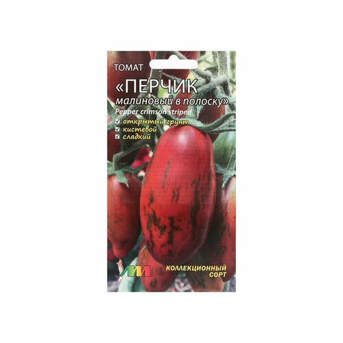 Семена Томат Перчик малиновый в полоску, 5 шт 9338301