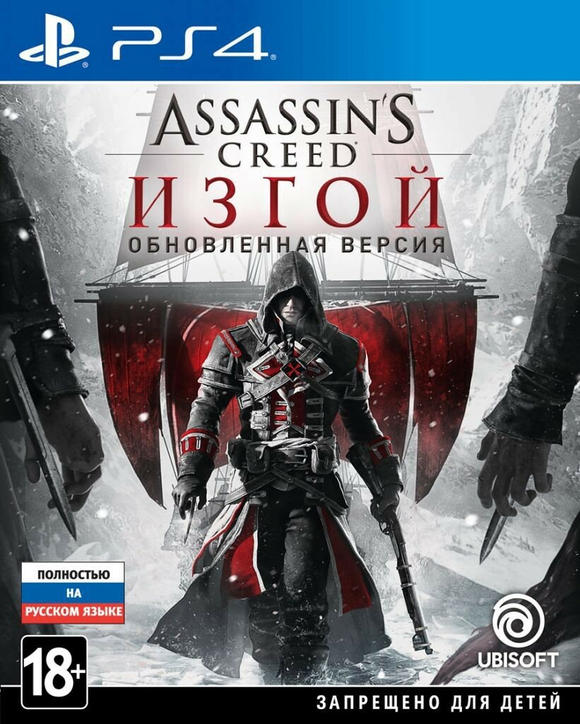 Assassin's Creed Изгой Обновленная Версия [PS4, русская версия]