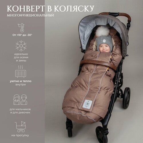 Конверт в коляску зимний НаследникЪ Выжанова бежевый