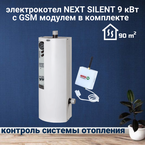 Электрический котел эрдо NEXT SILENT 9 кВт с GSM модулем в комплекте 26460₽