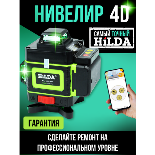 Лазерный уровень Hilda 4D 360 зеленый луч лазерный нивелир acdc ln 16g 16 лучей зеленый луч 4816g