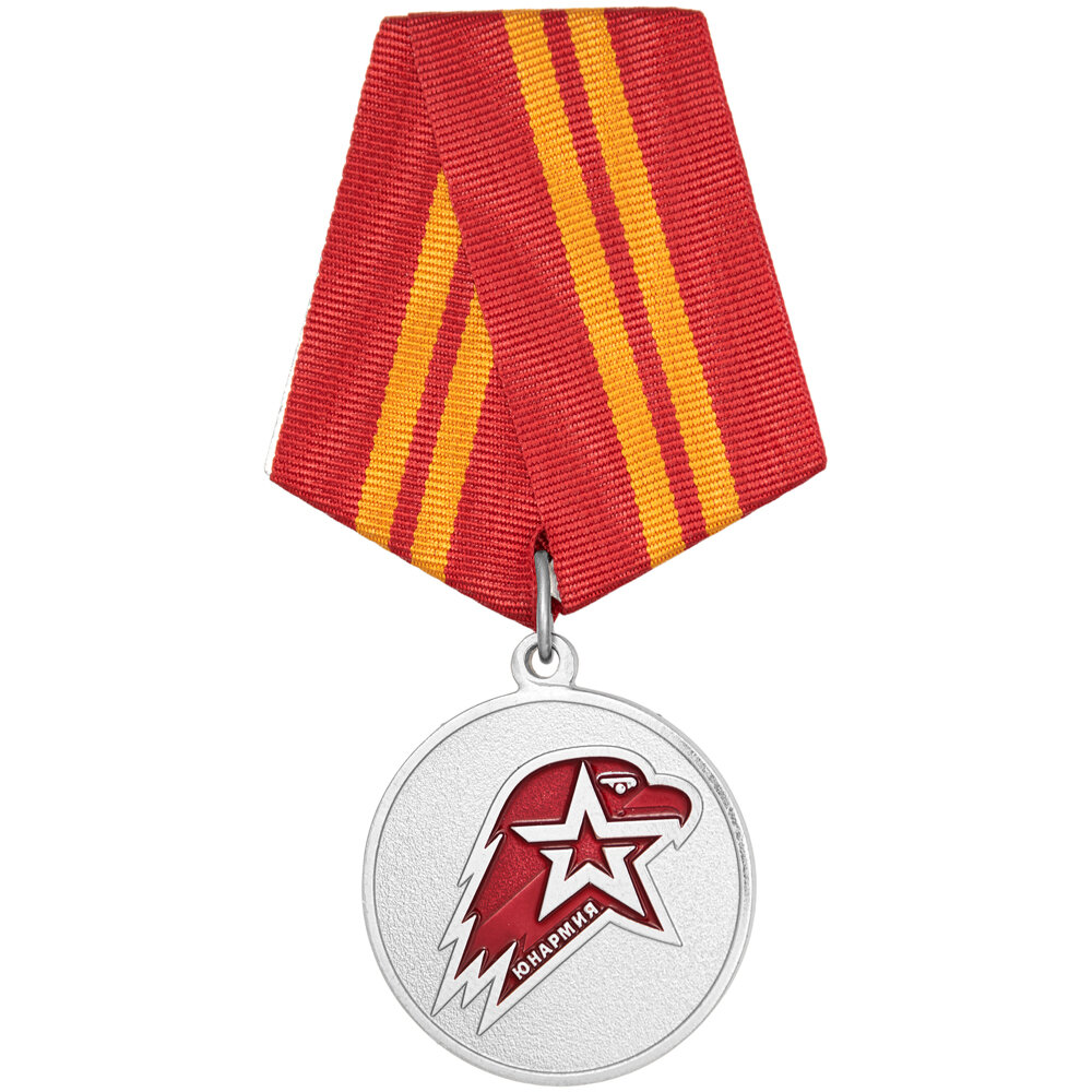 Медаль "Юнармейской доблести" 2 степени
