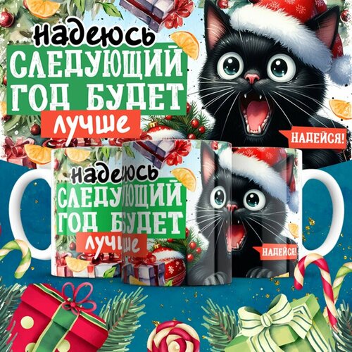 Новогодняя кружка с котом