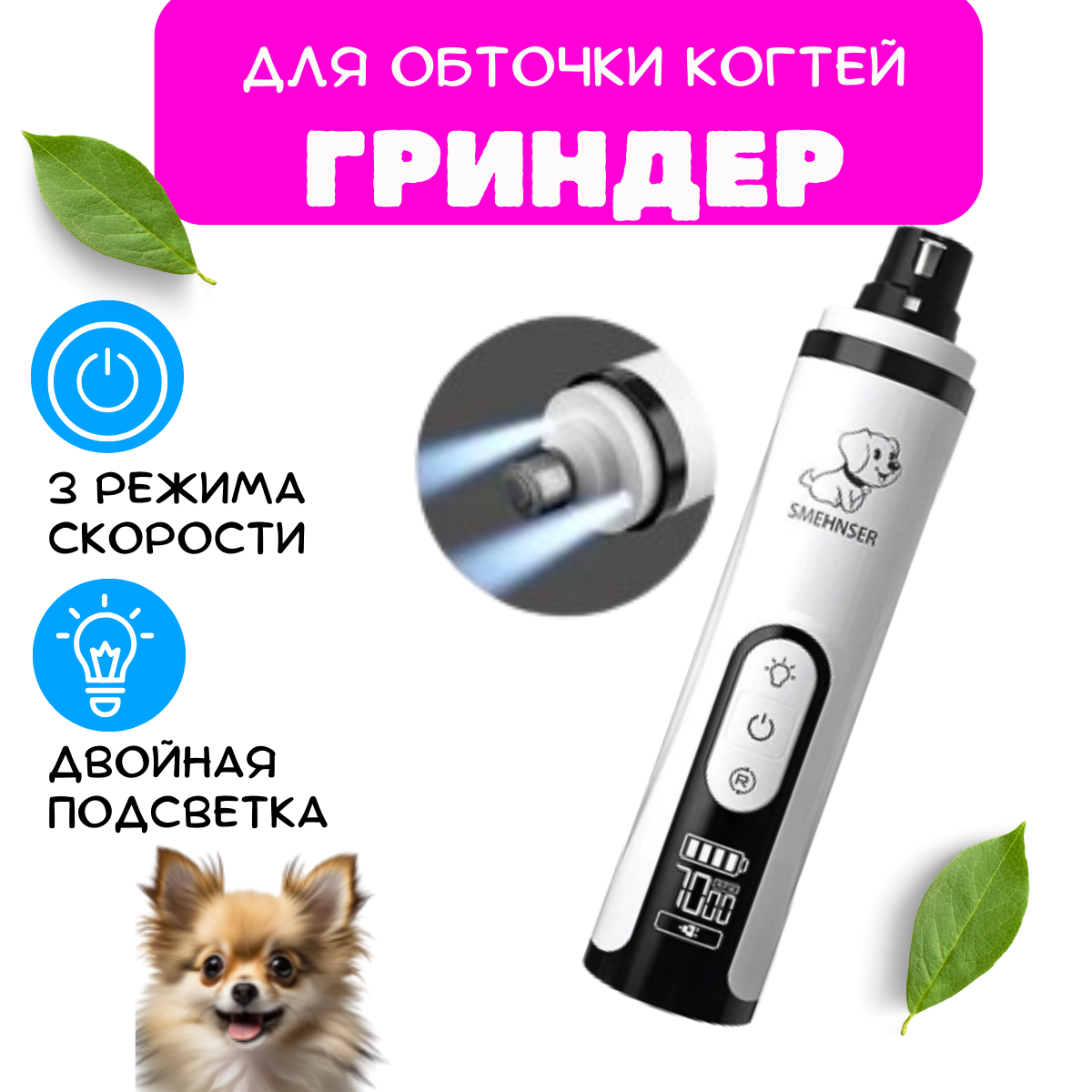 фото Электрическая когтерезка (гриндер) для собак и кошек Smehnser M5