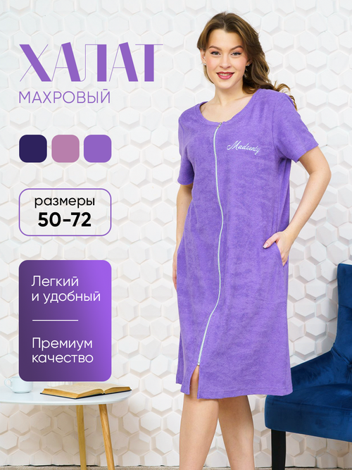 Халат MAD, размер 70, фиолетовый, белый