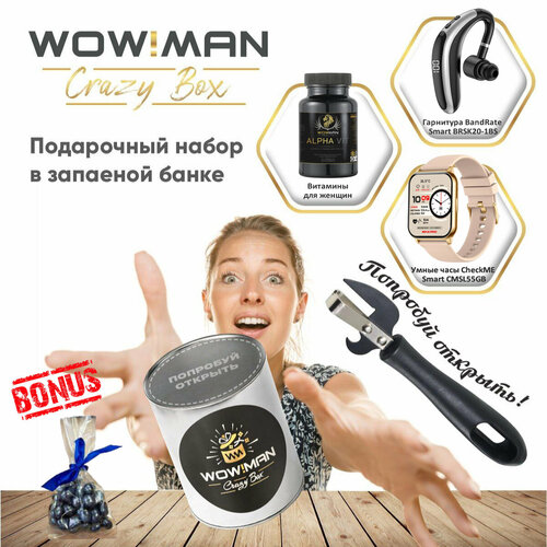 Подарочный набор WowMan Crazy Box Витамины для женщин/Bluetooth гарнитура BandRate Smart BRSK20-1BS /Умные часы CheckME Smart CMSL55GB