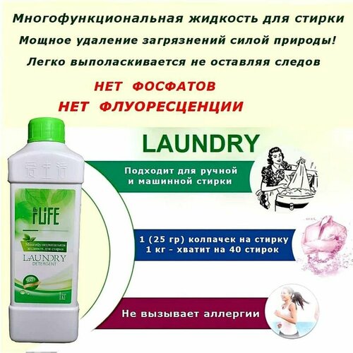 Гель для стирки многофункциональный 1 кг iLiFE
