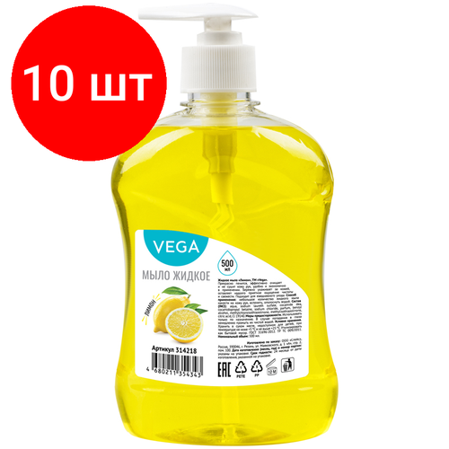 мыло жидкое vega лимон дозатор 500мл 314218 Комплект 10 шт, Мыло жидкое Vega Лимон, дозатор 500мл