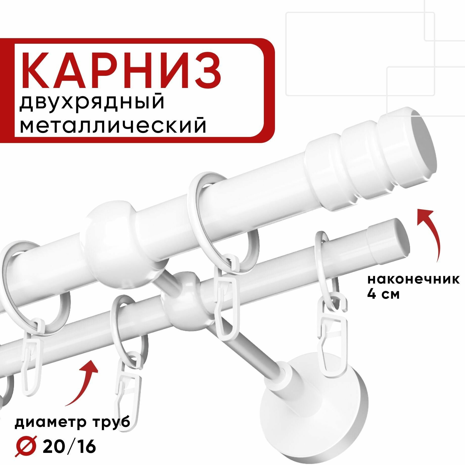 Карниз для штор и тюля однорядный уют ост цилиндр-2 составной