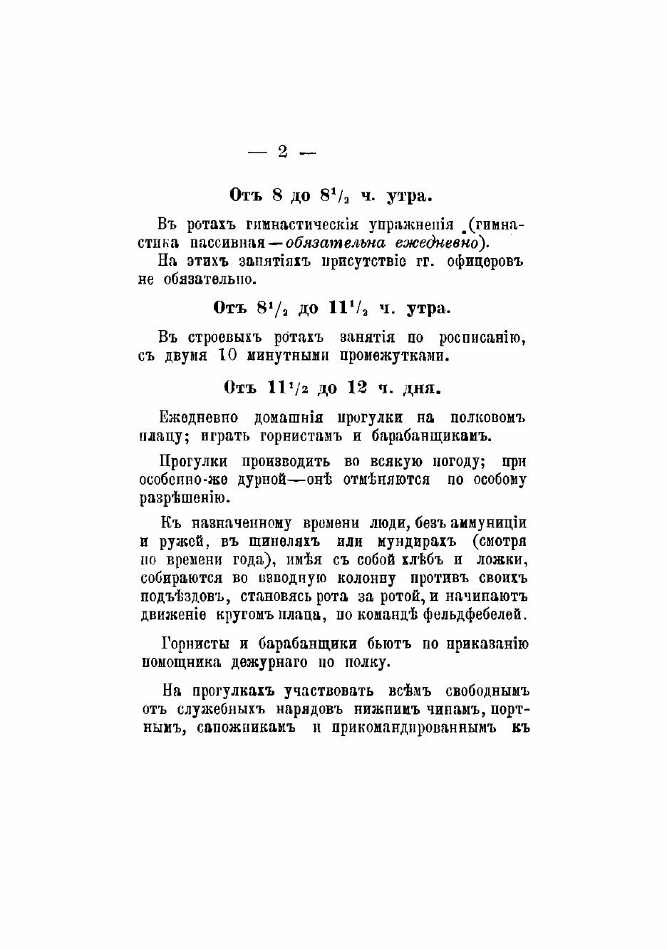 Книга Наставление для ведения зимних занятий в Лейб-гвардии Московском полку - фото №6