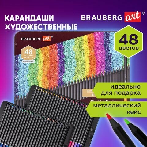 Карандаши цветные художественные BRAUBERG ART PREMIERE, набор 48 цветов, 4 мм, металл кейс, 181694