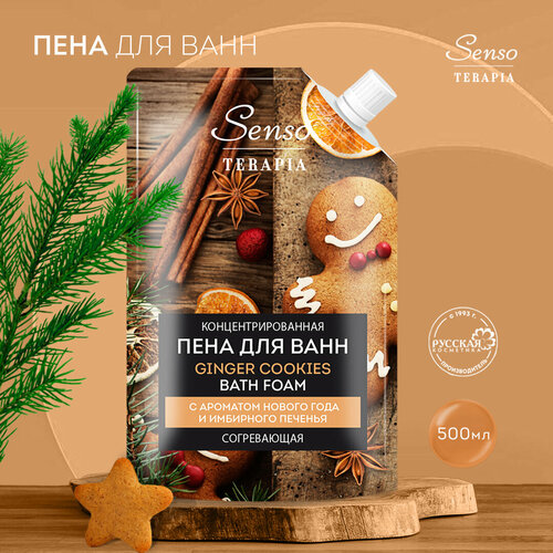 Концентрированная пена для ванн SENSO TERAPIA Ginger Cookies согревающая дой-пак 500 мл.