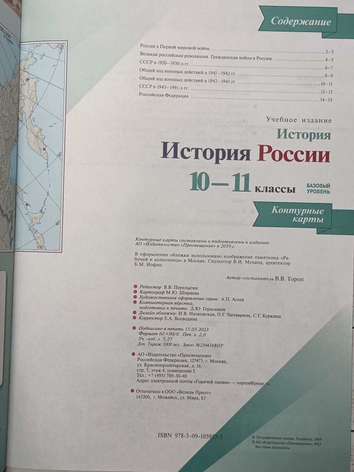 История России. 10-11 классы. Контурные карты - фото №8